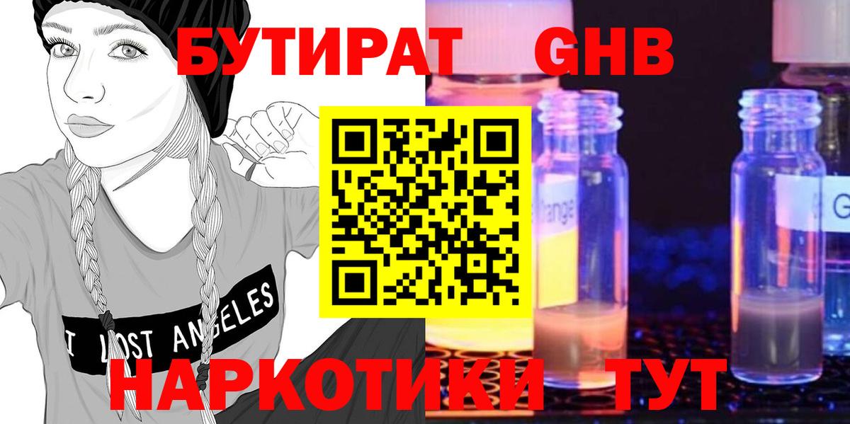 Касимов  БУТИРАТ бутандиол  Бутират  Вход с VPN 