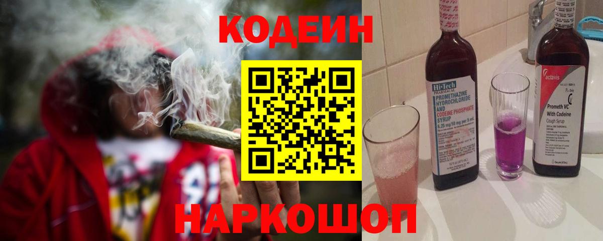 Codein Purple Drank  Вход с VPN  Codein напиток Lean (лин)  Касимов 